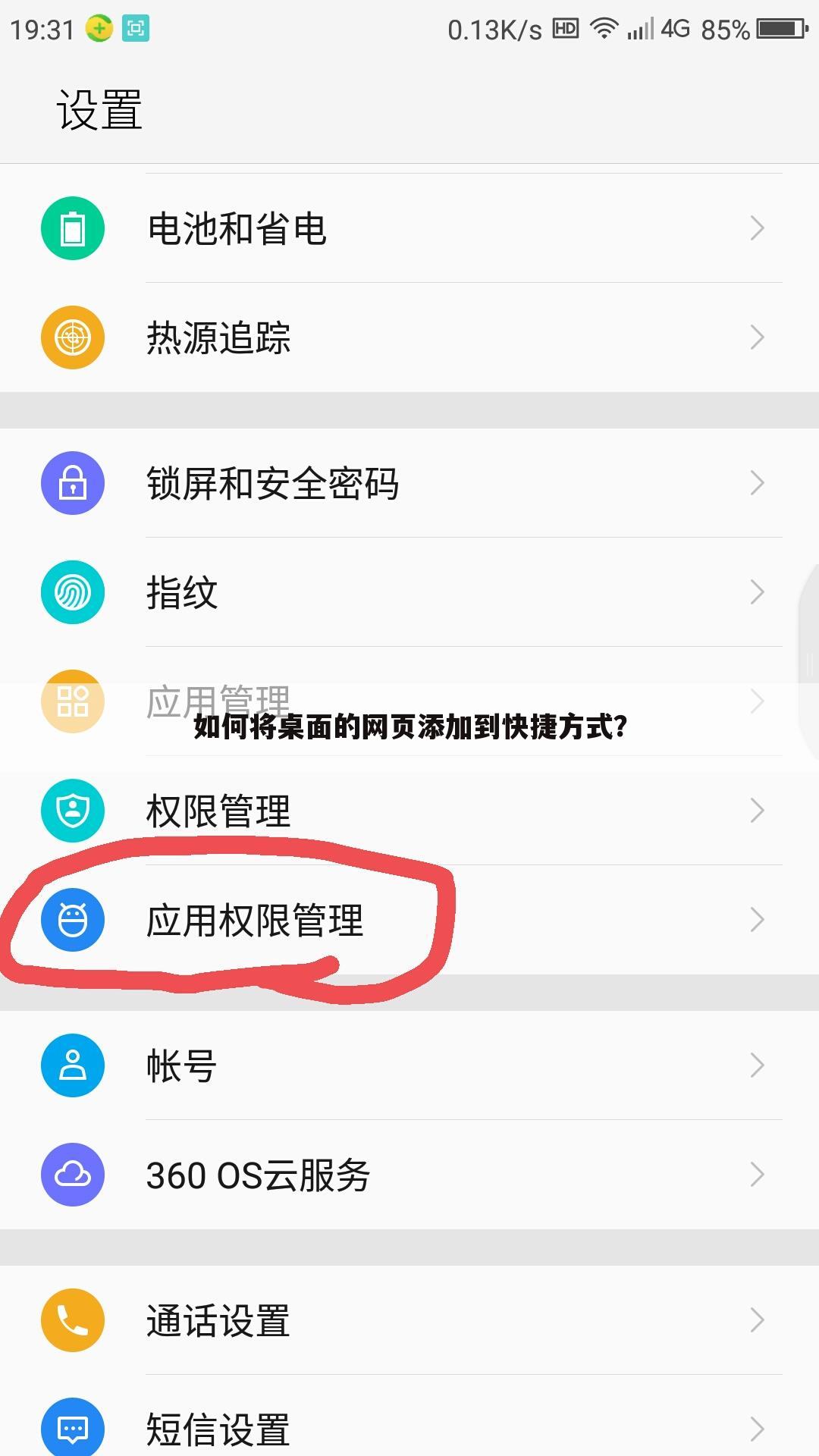 如何将桌面的网页添加到快捷方式?