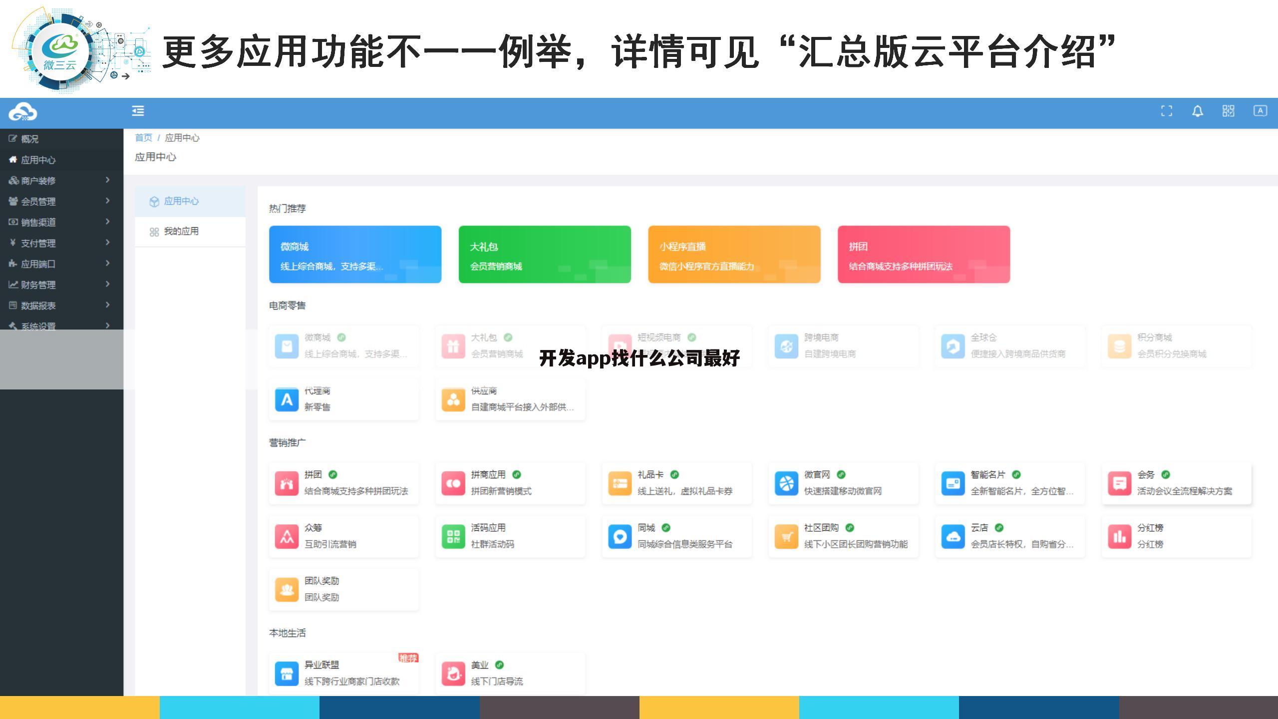 开发app找什么公司最好