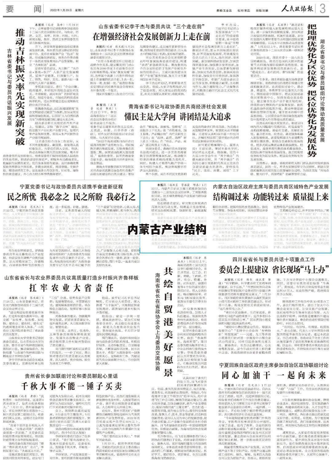 内蒙古产业结构