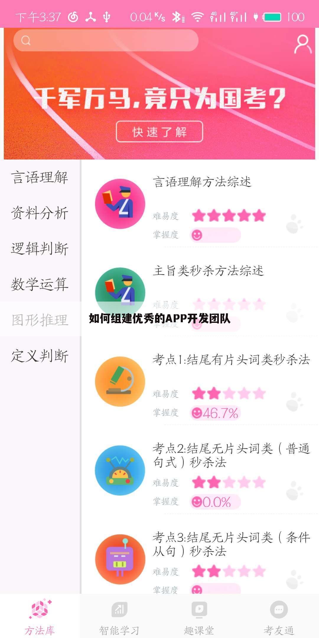 如何组建优秀的APP开发团队
