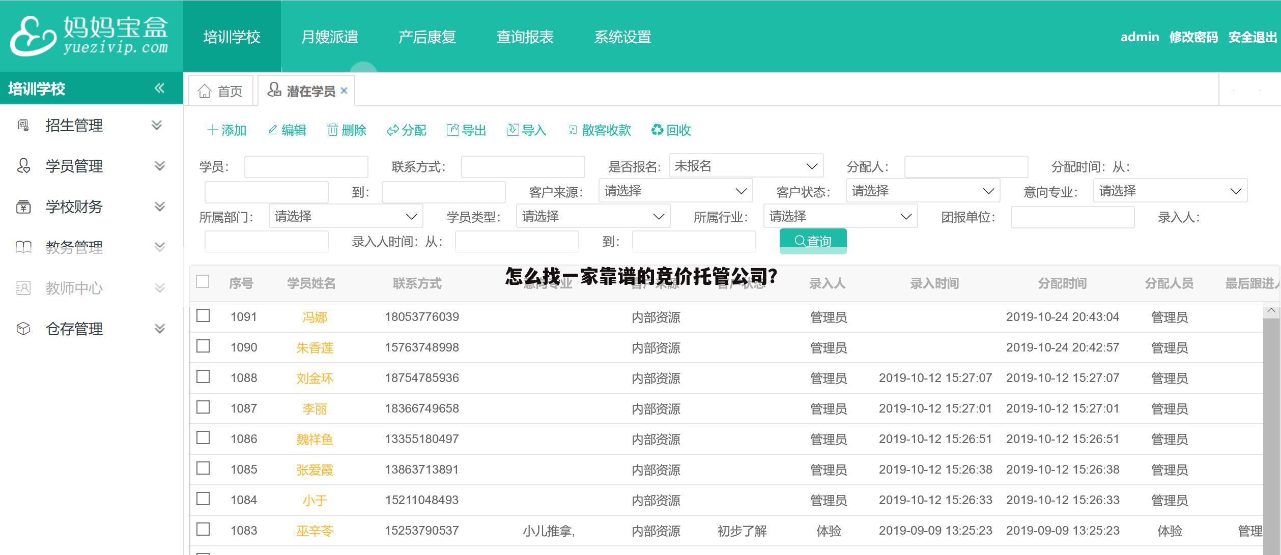 怎么找一家靠谱的竞价托管公司?