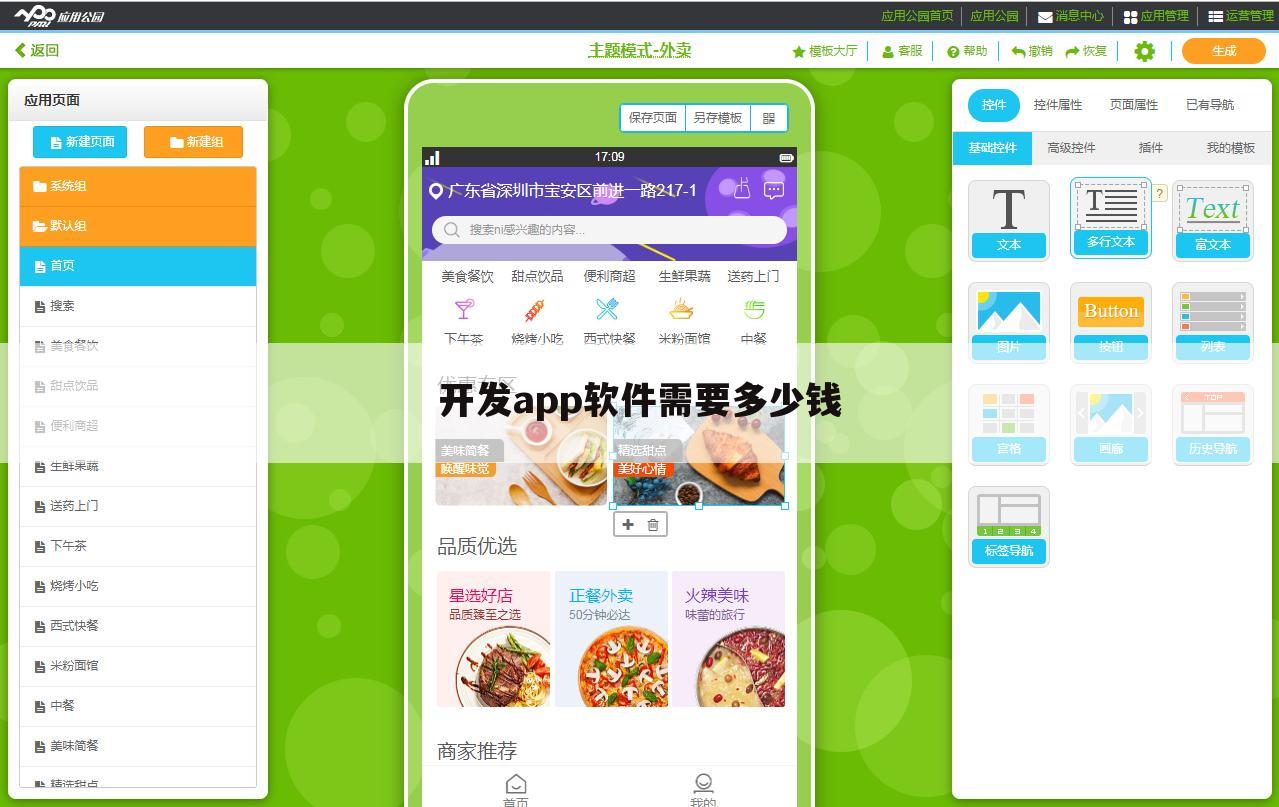 开发app软件需要多少钱