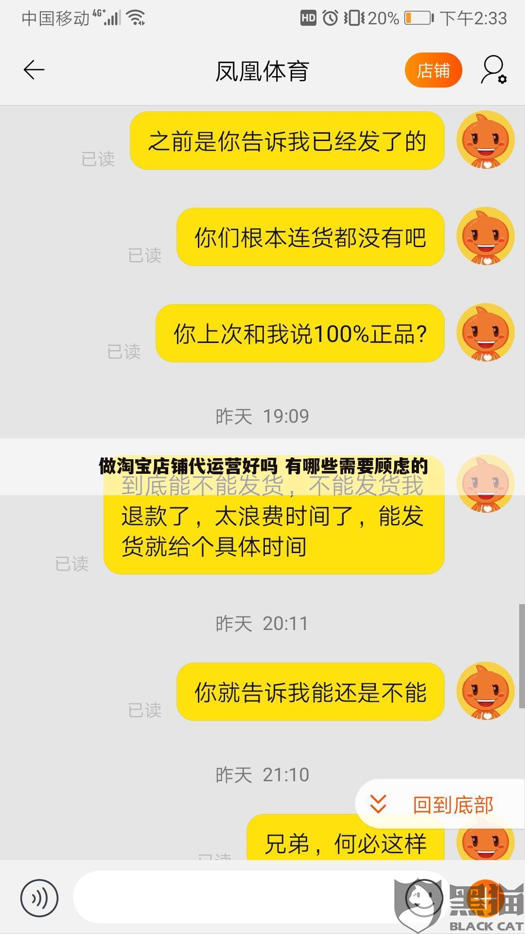 做淘宝店铺代运营好吗 有哪些需要顾虑的
