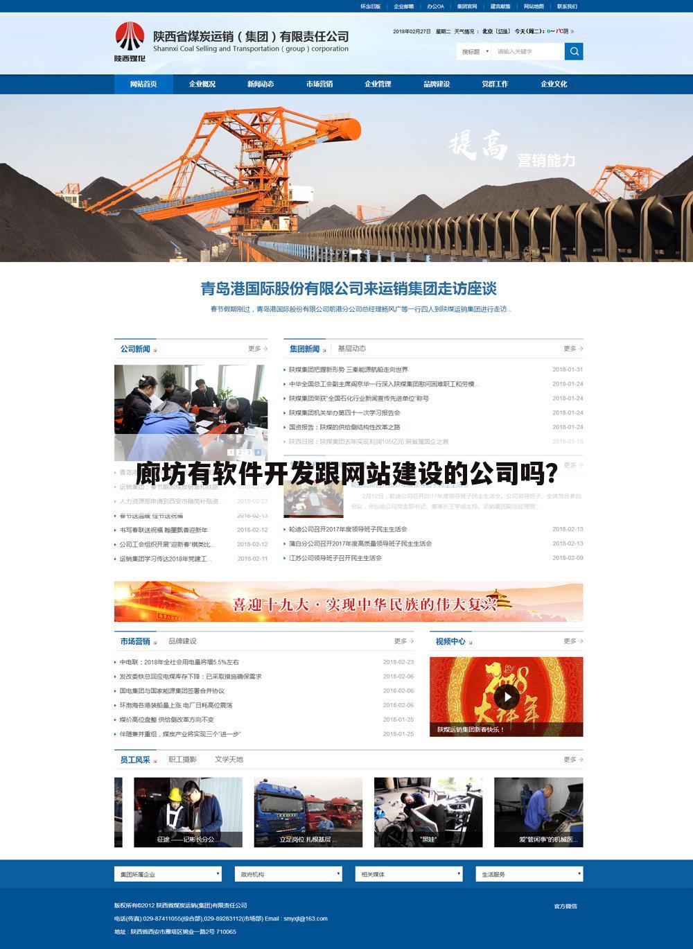 廊坊有软件开发跟网站建设的公司吗？