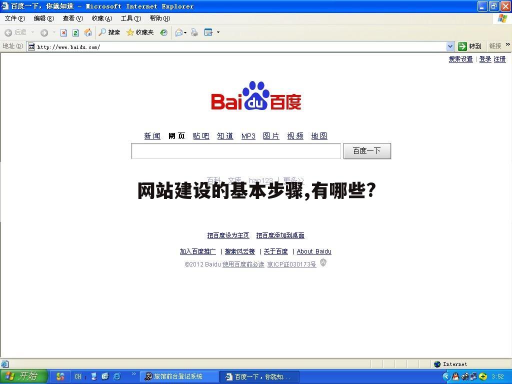 网站建设的基本步骤,有哪些?