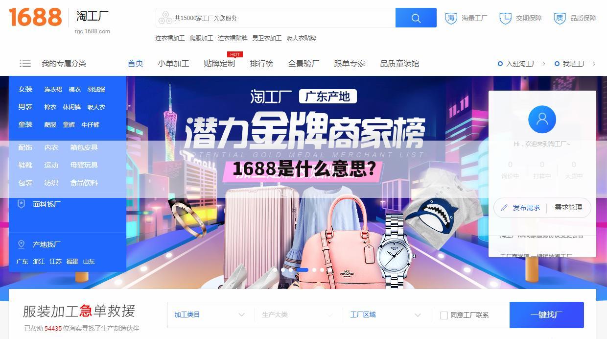 1688是什么意思?