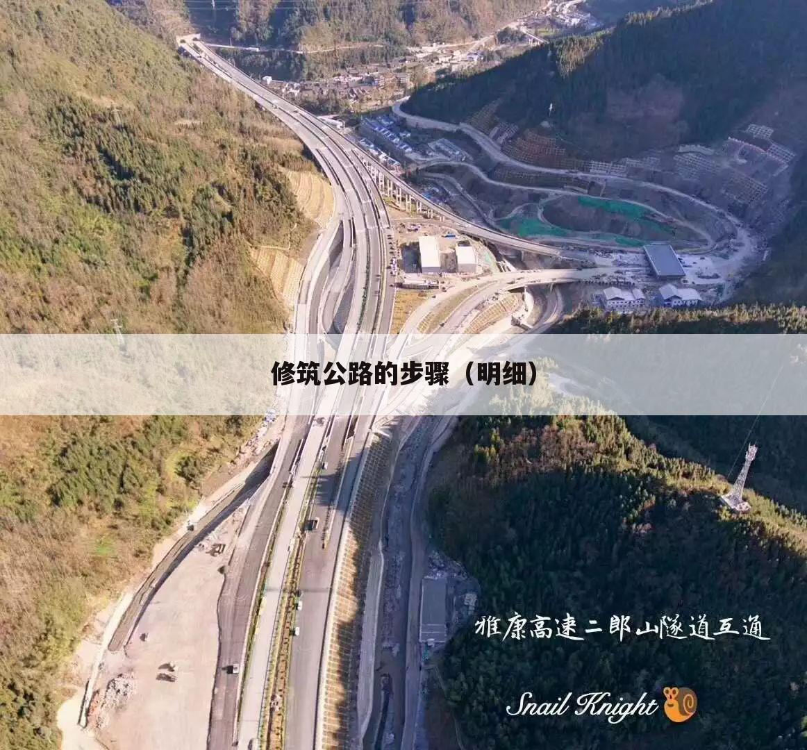 修筑公路的步骤（明细）