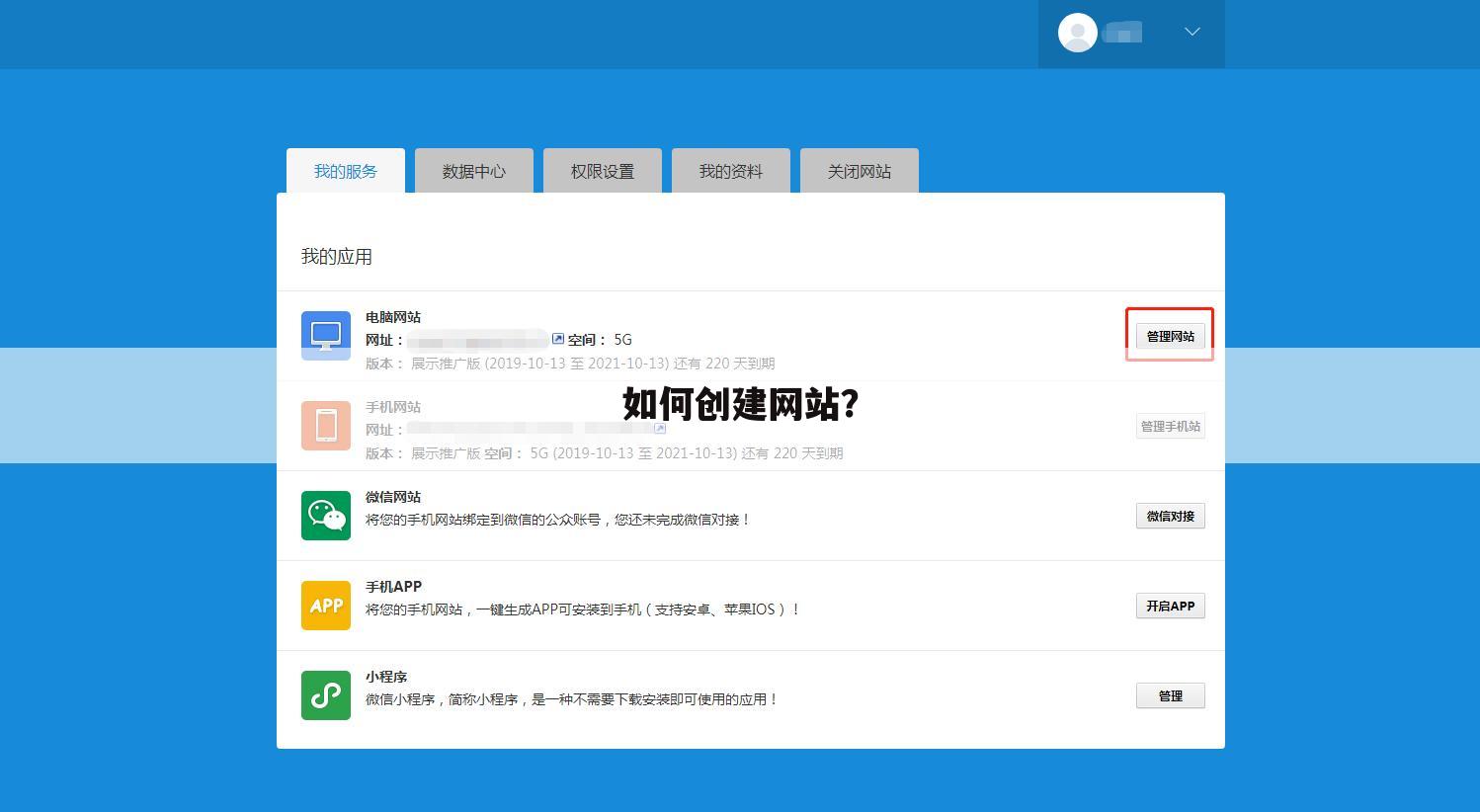 如何创建网站？