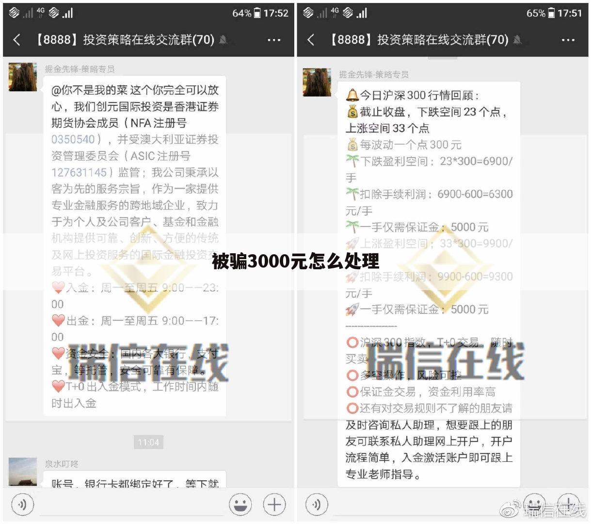 被骗3000元怎么处理
