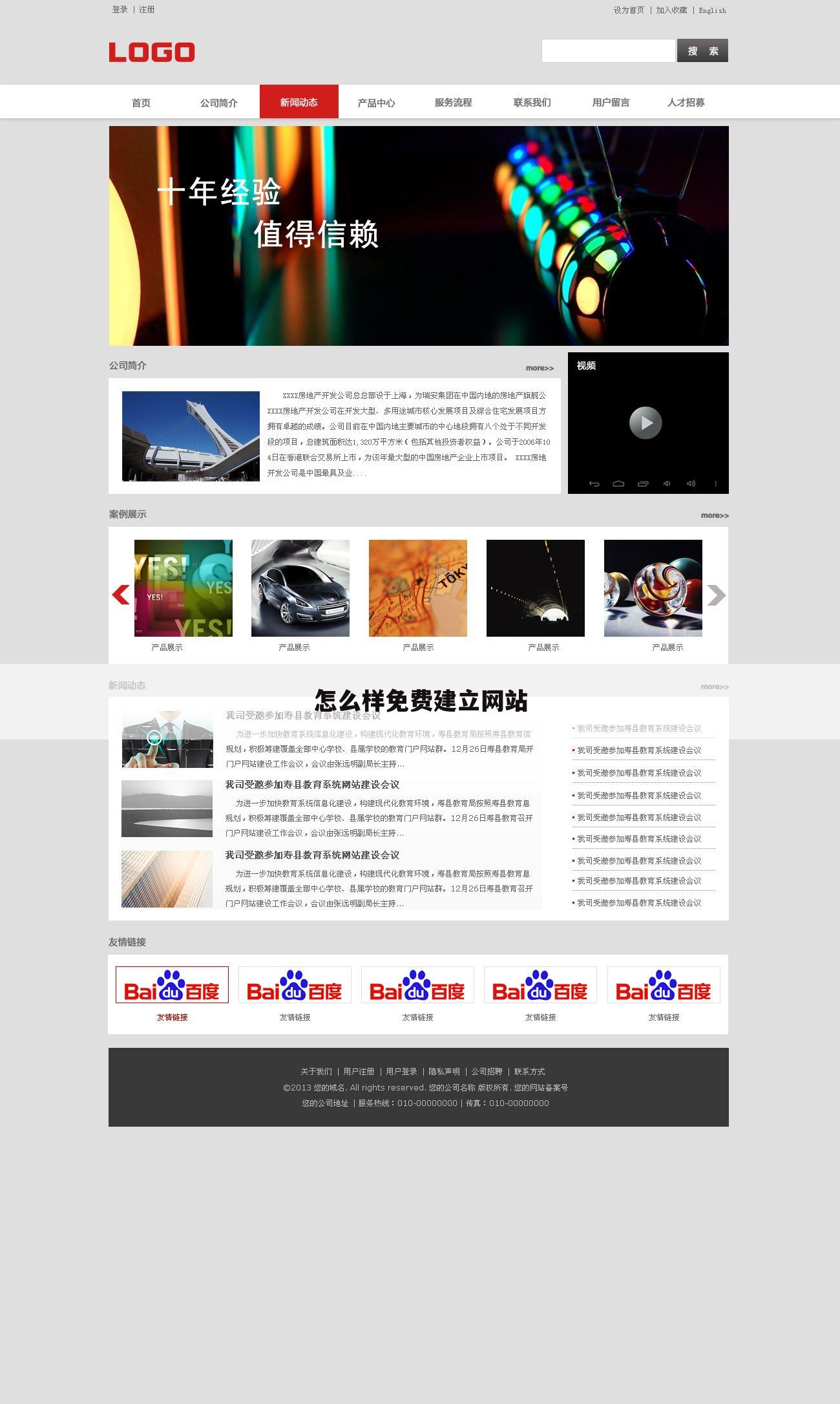 怎么样免费建立网站
