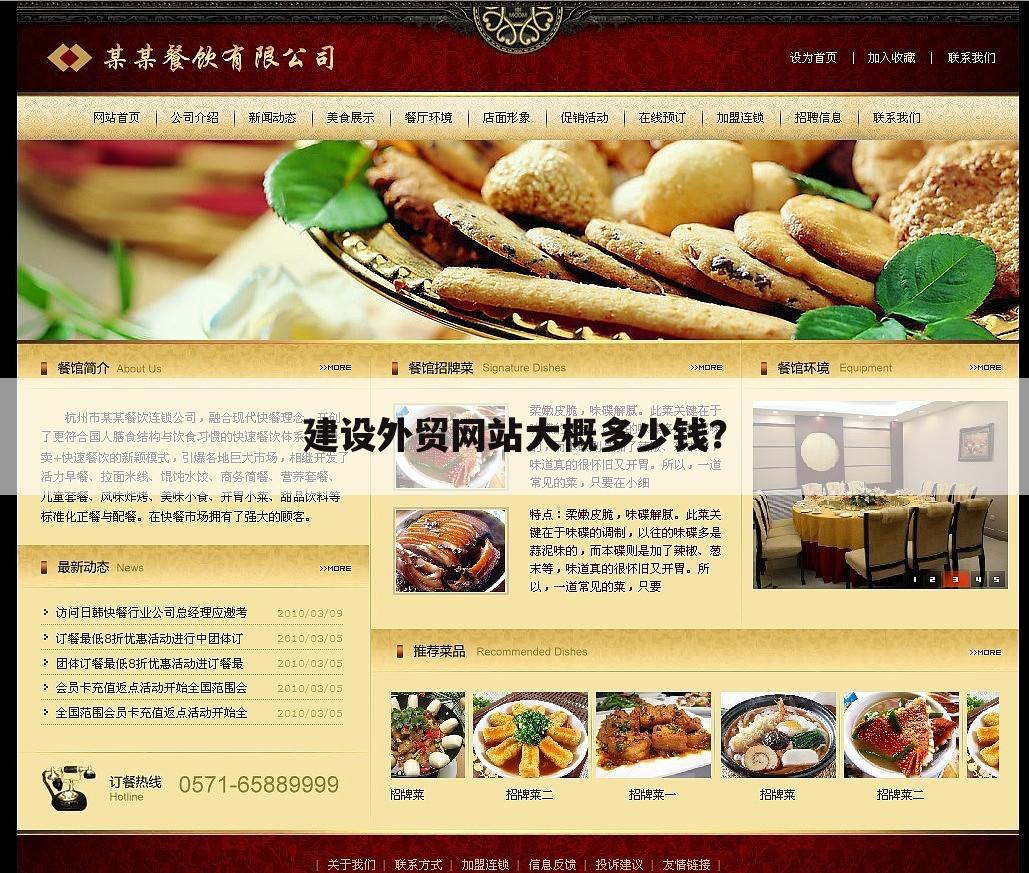 建设外贸网站大概多少钱？