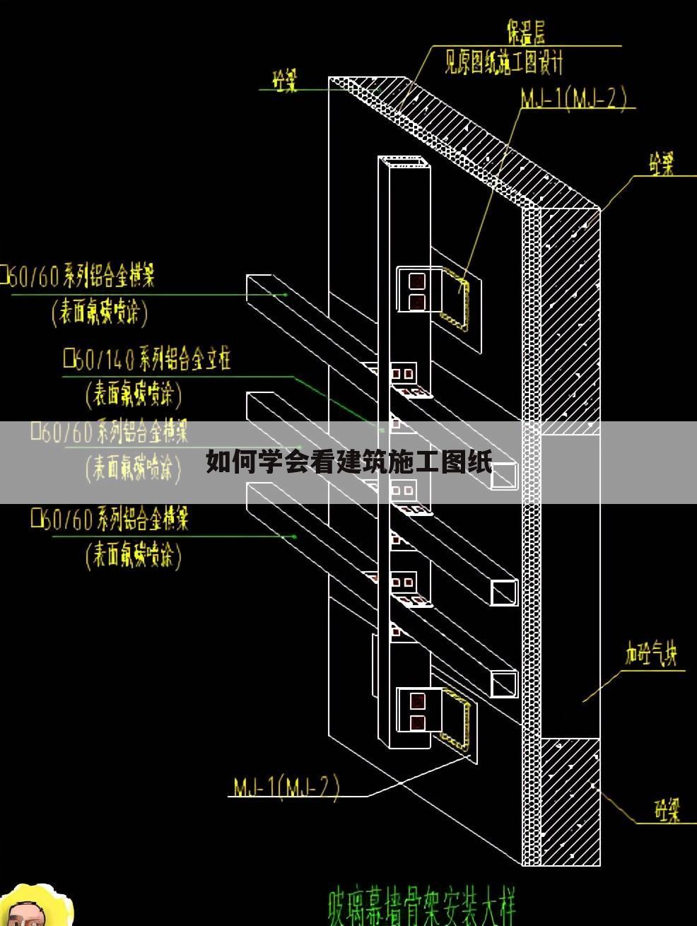 如何学会看建筑施工图纸
