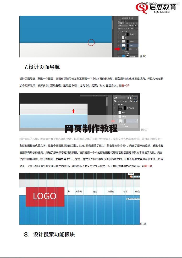 网页制作教程