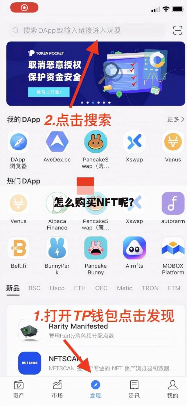 怎么购买NFT呢？