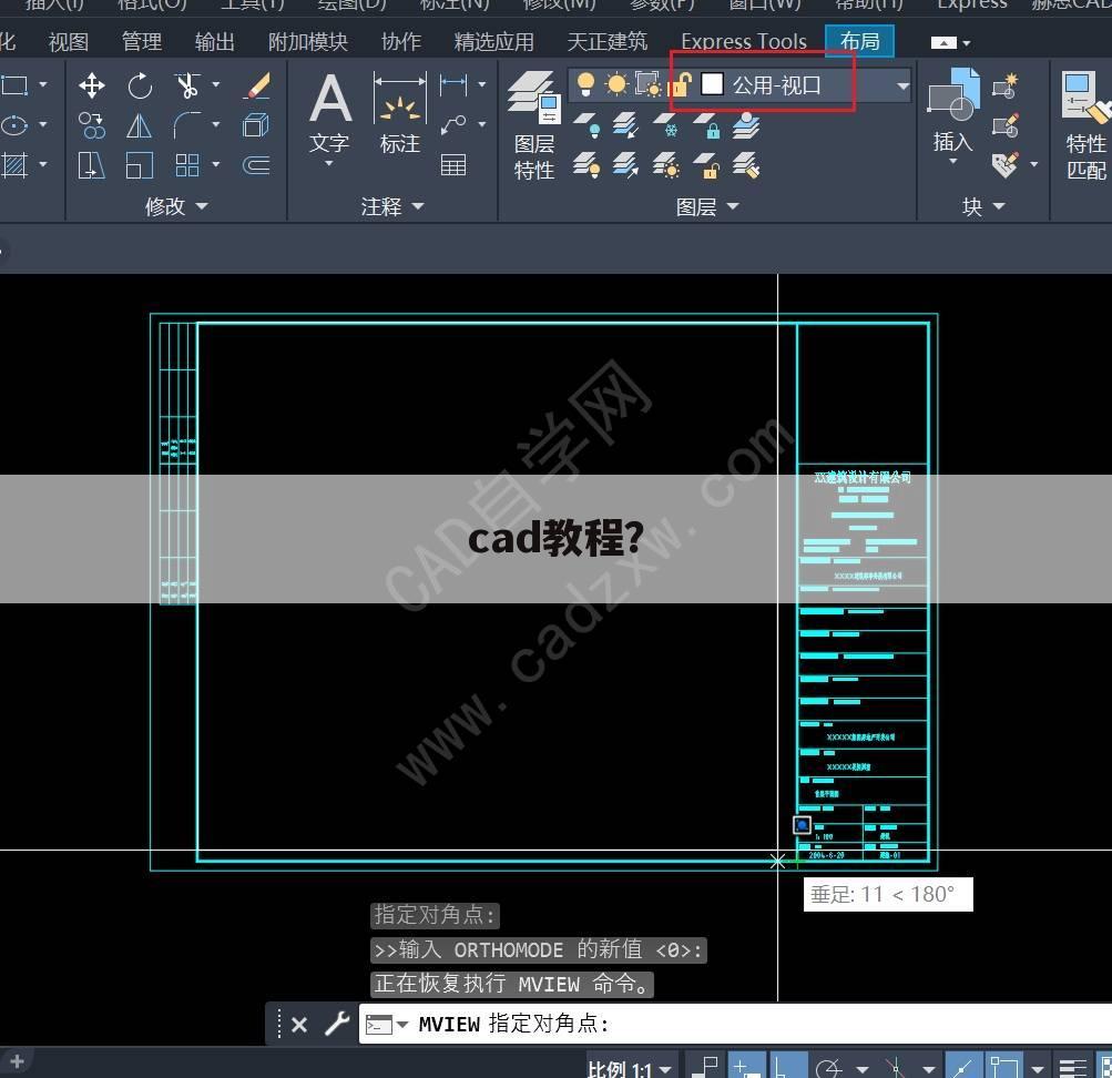 cad教程？