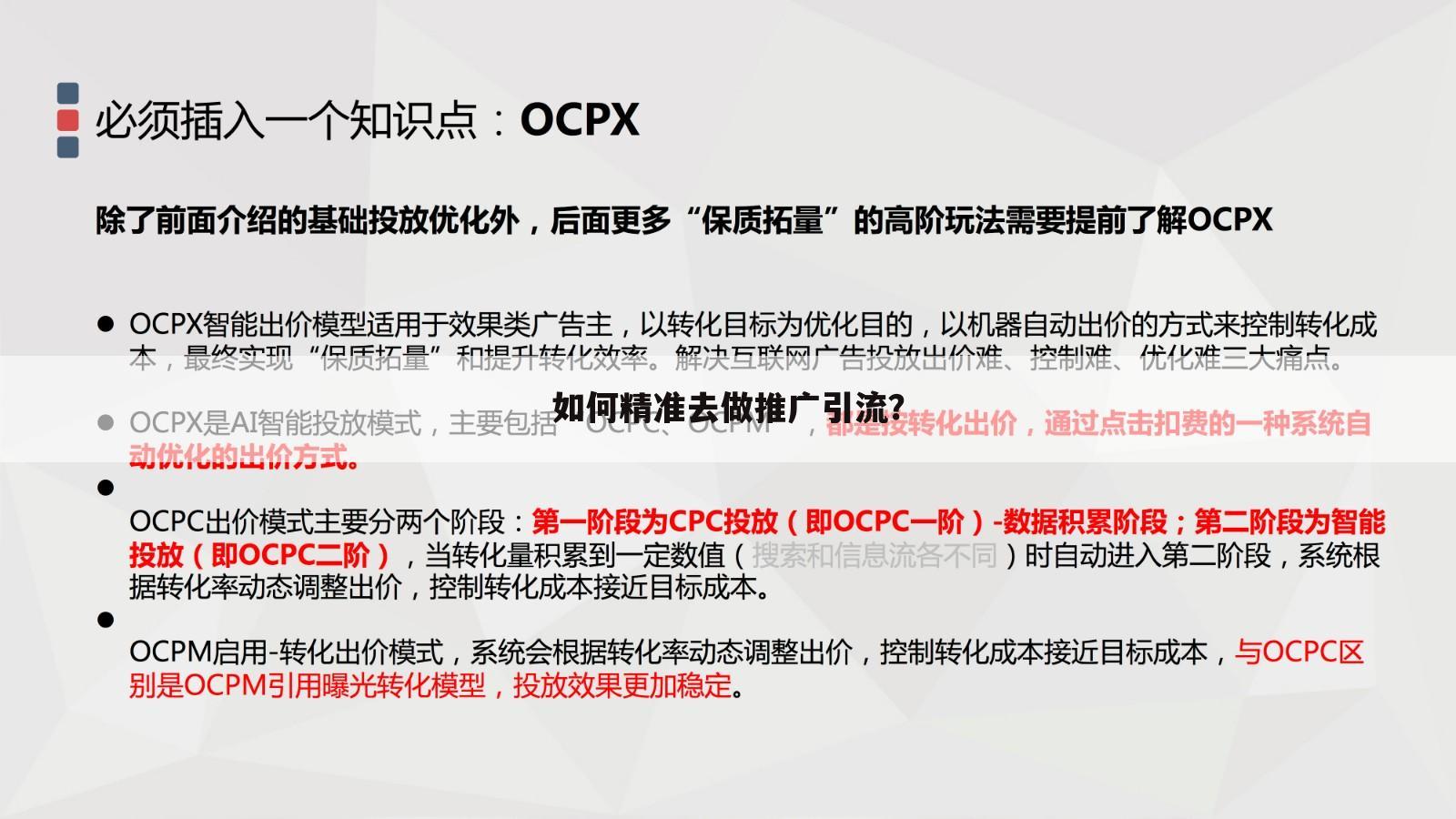 如何精准去做推广引流？