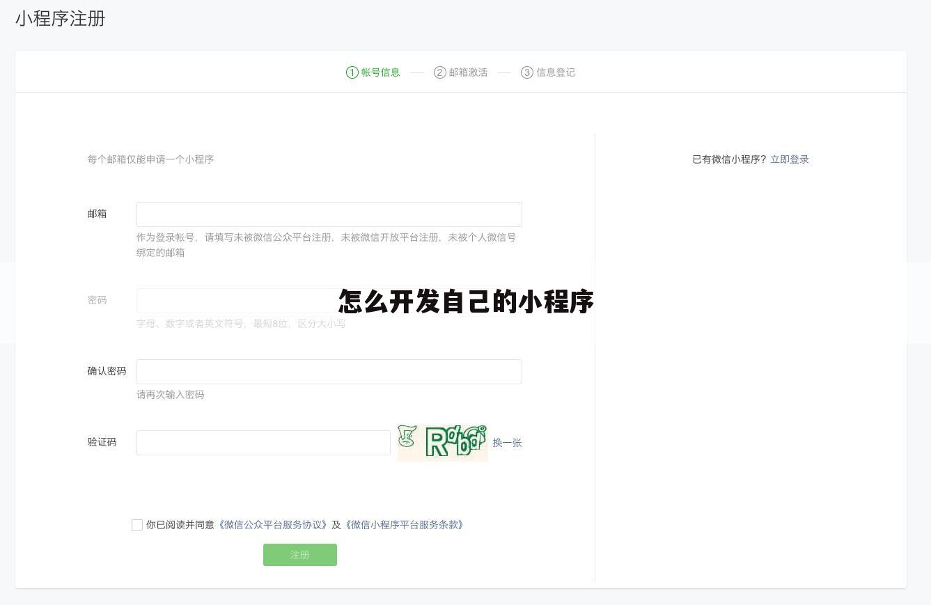 怎么开发自己的小程序