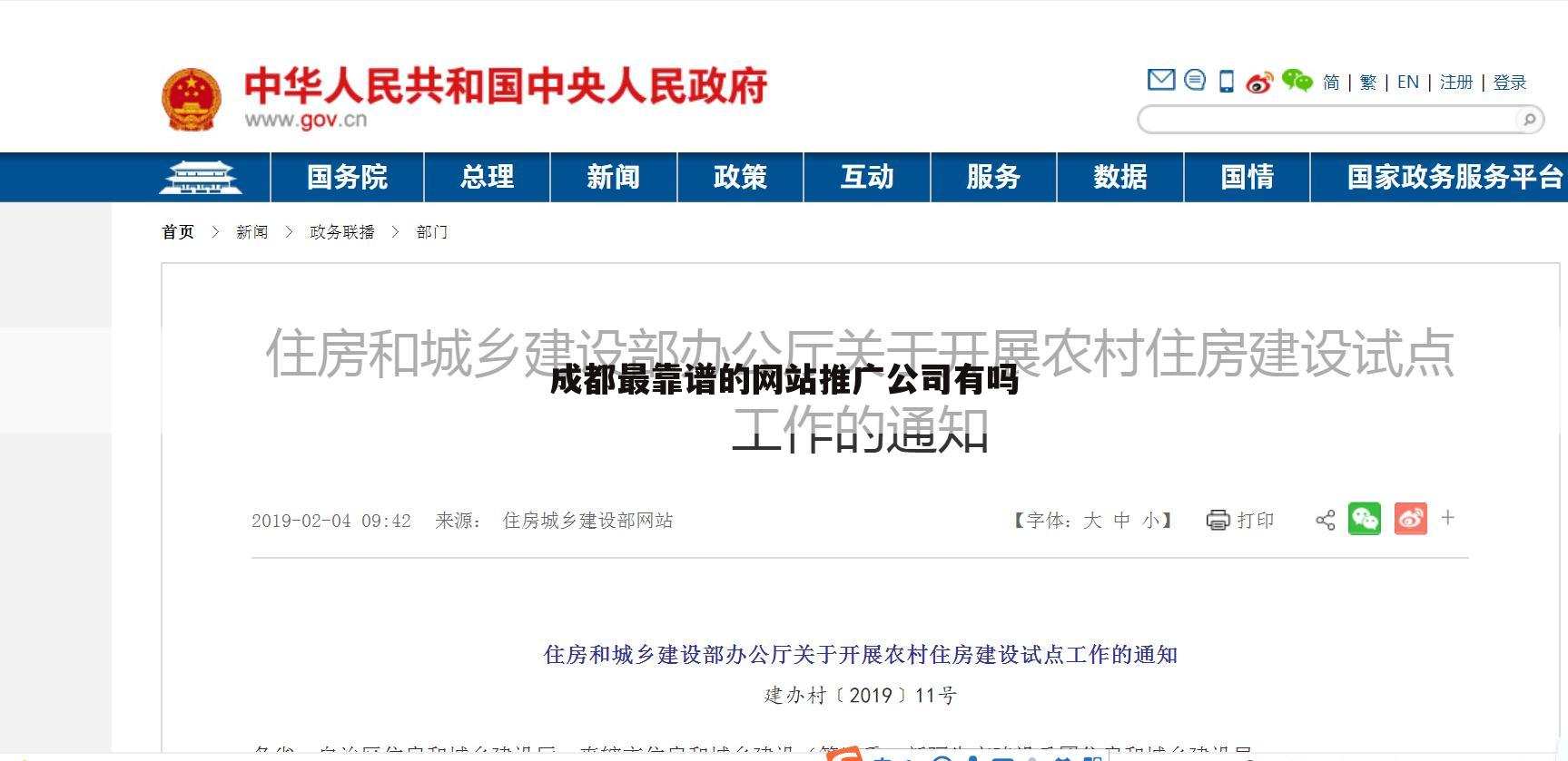 成都最靠谱的网站推广公司有吗