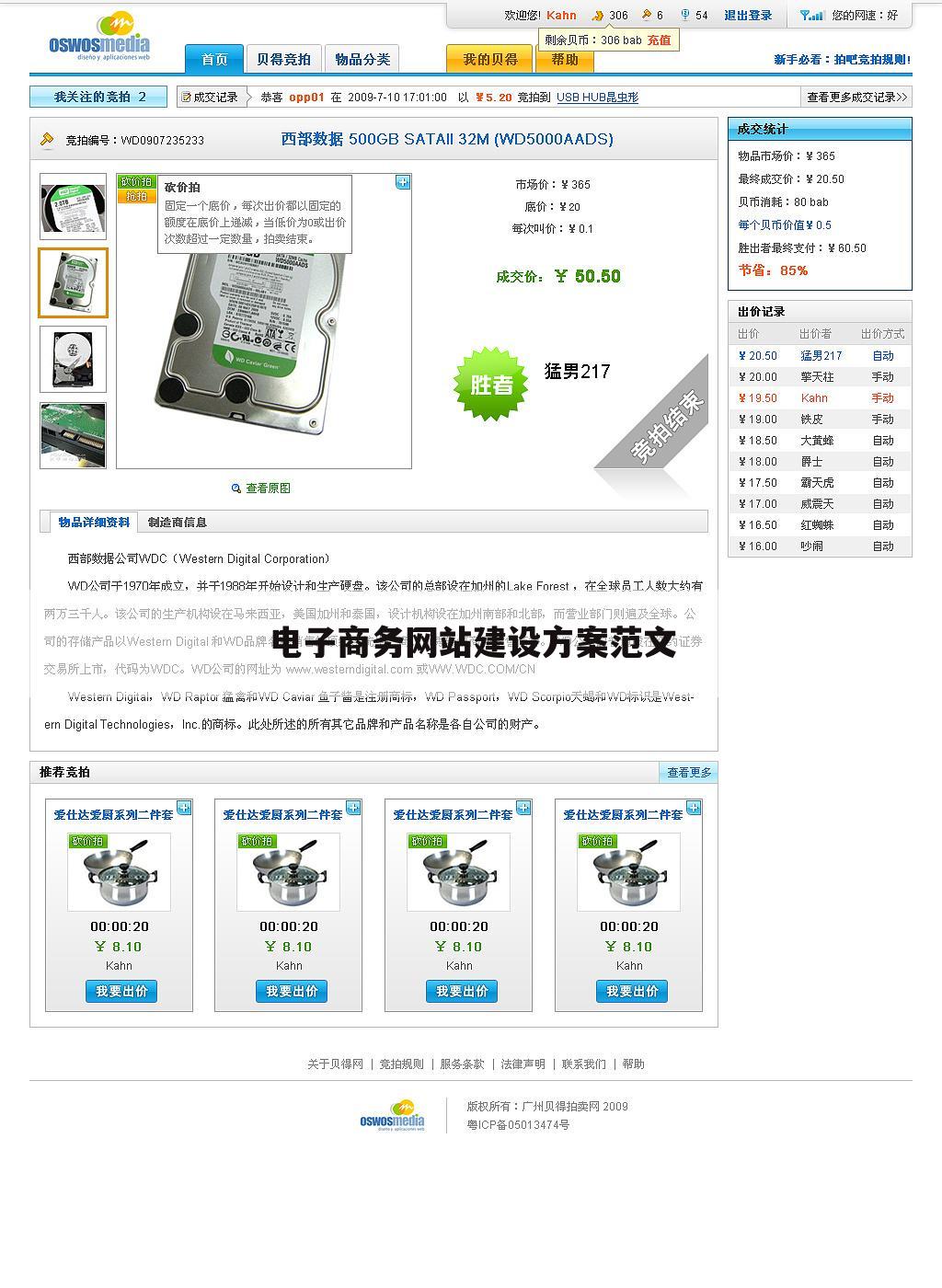电子商务网站建设方案范文