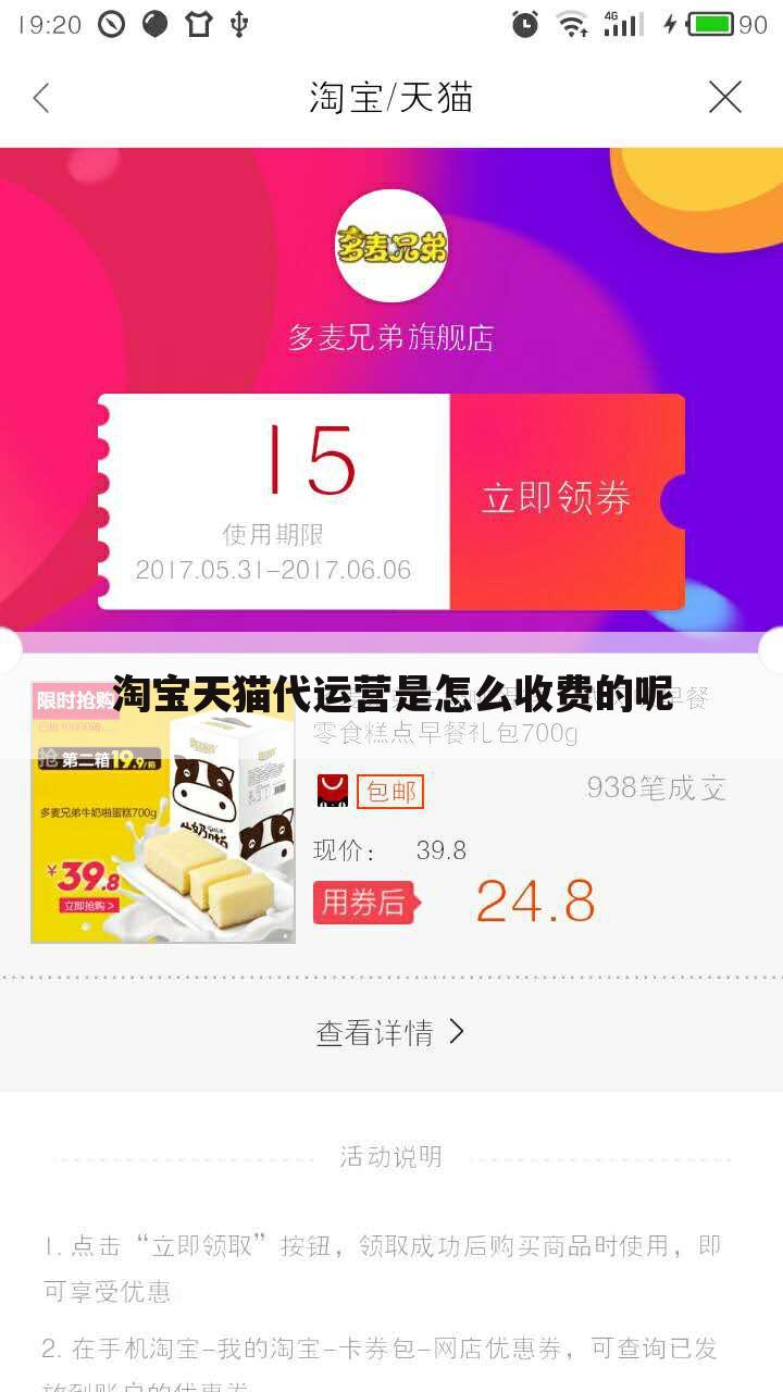 淘宝天猫代运营是怎么收费的呢