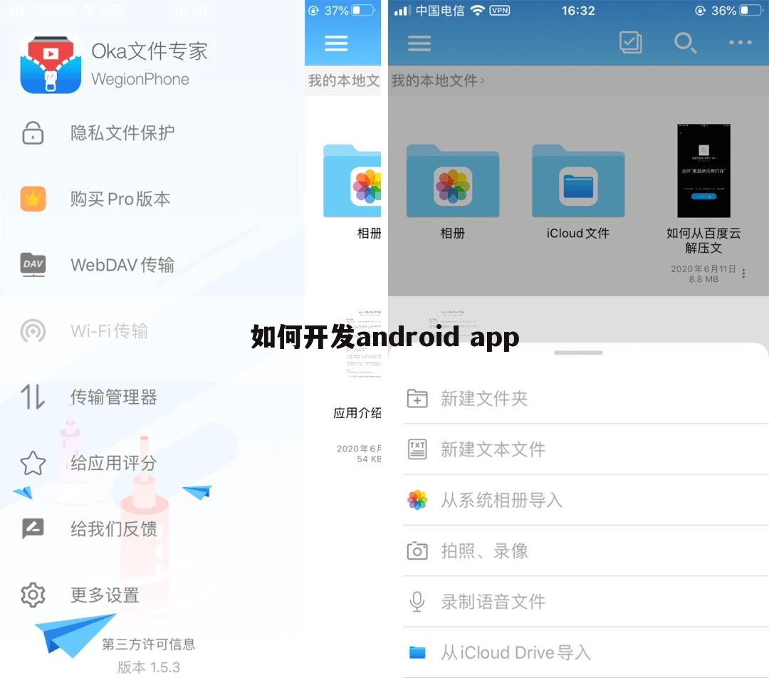 如何开发android app