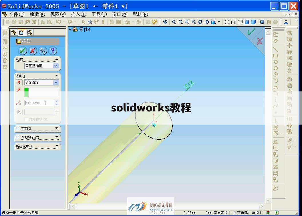 solidworks教程