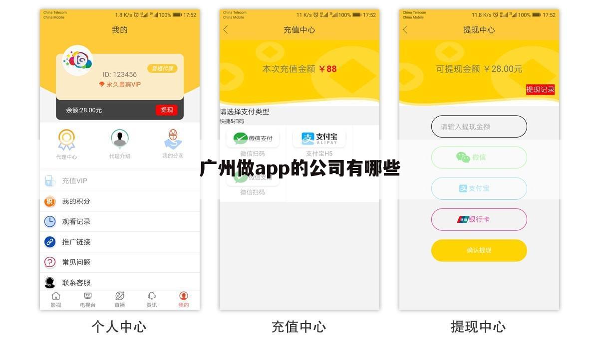 广州做app的公司有哪些