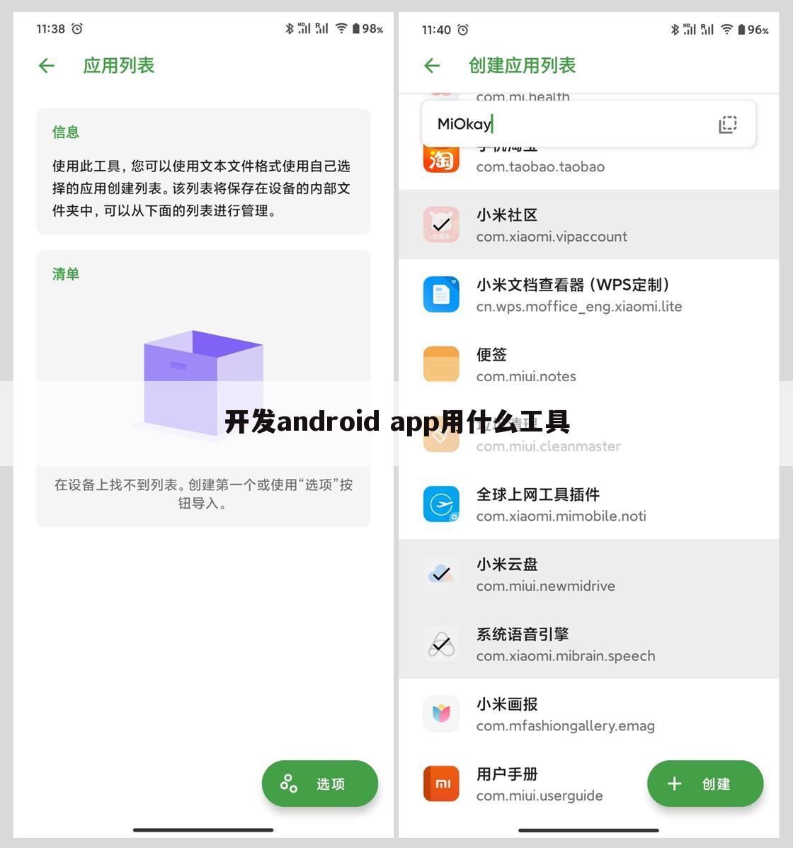 开发android app用什么工具