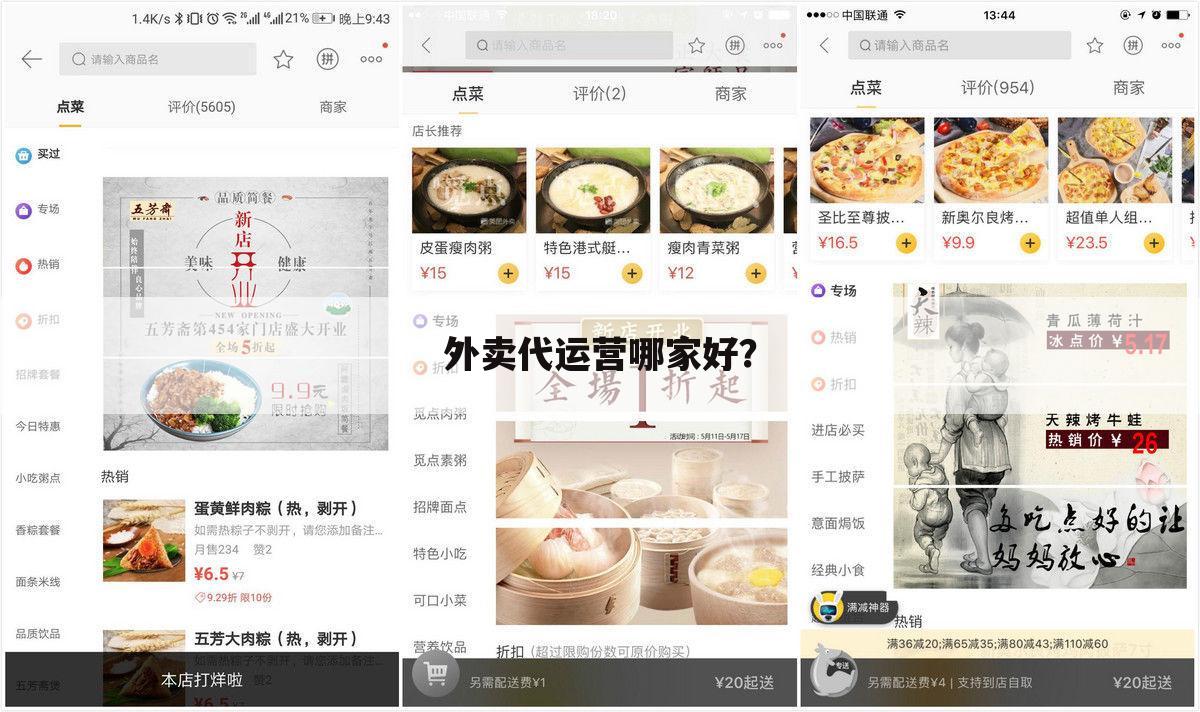 外卖代运营哪家好?