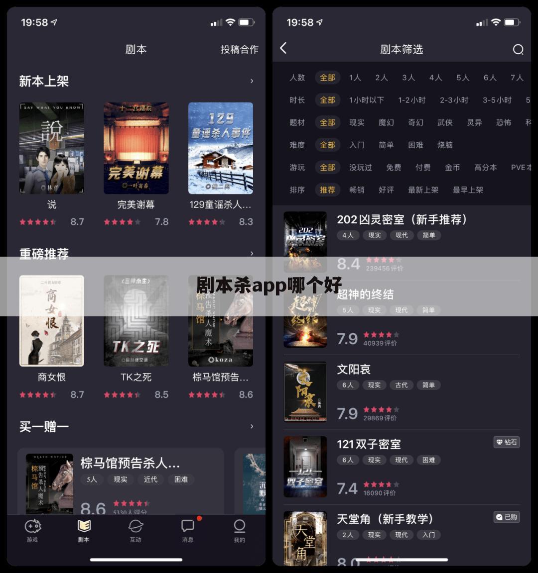 剧本杀app哪个好
