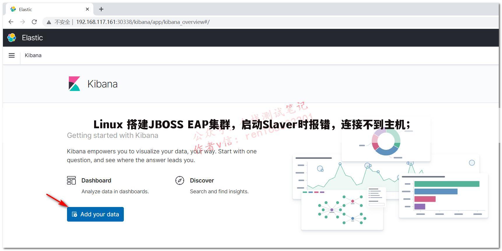 Linux 搭建JBOSS EAP集群,启动Slaver时报错,连接不到主机;