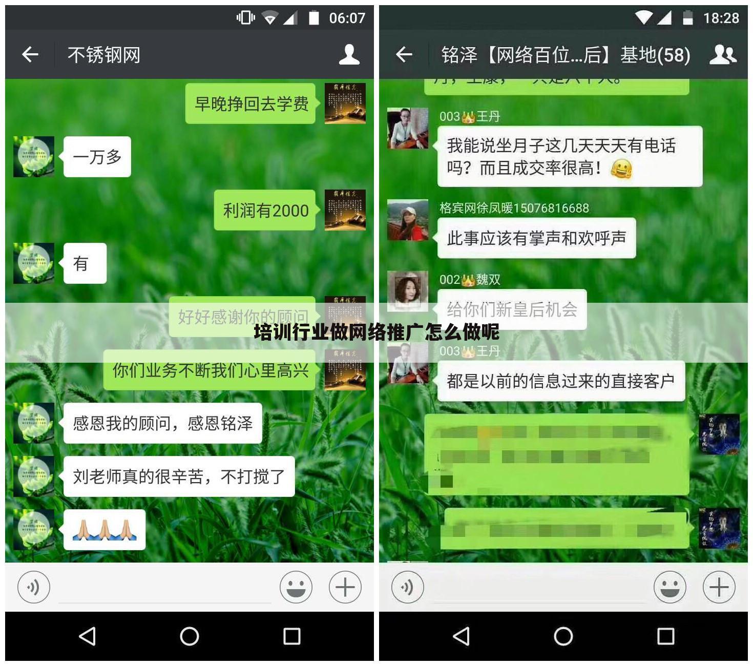 培训行业做网络推广怎么做呢