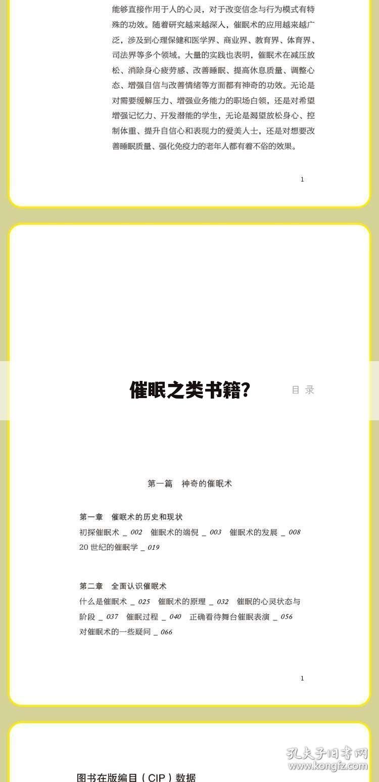 催眠之类书籍?