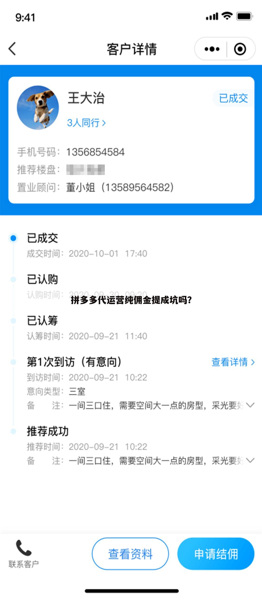 拼多多代运营纯佣金提成坑吗?