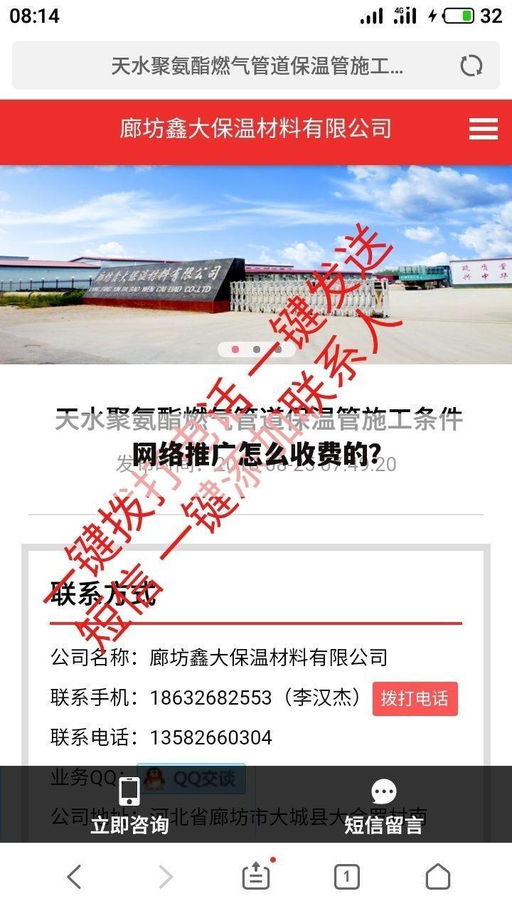 网络推广怎么收费的?