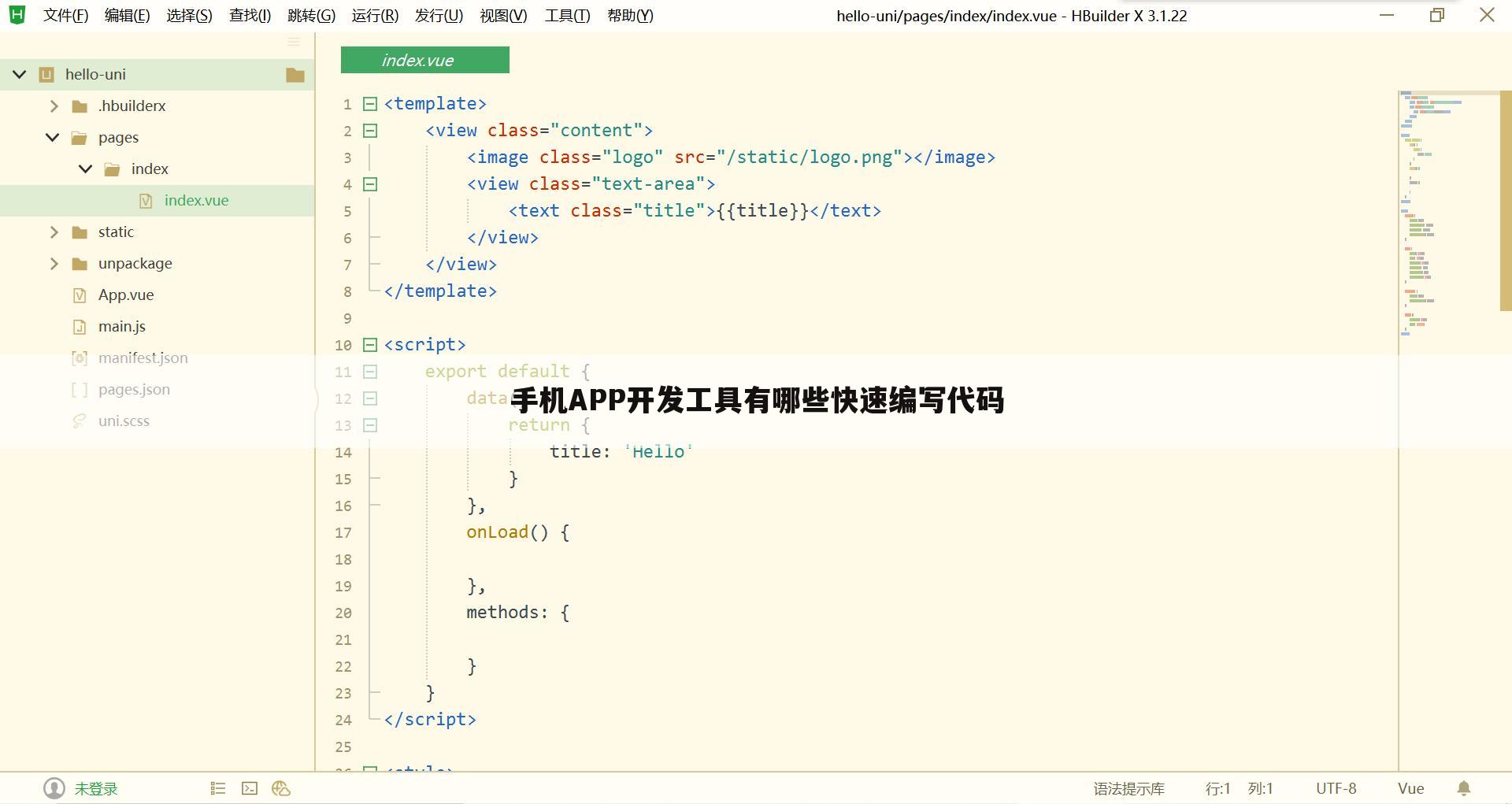 手机APP开发工具有哪些快速编写代码
