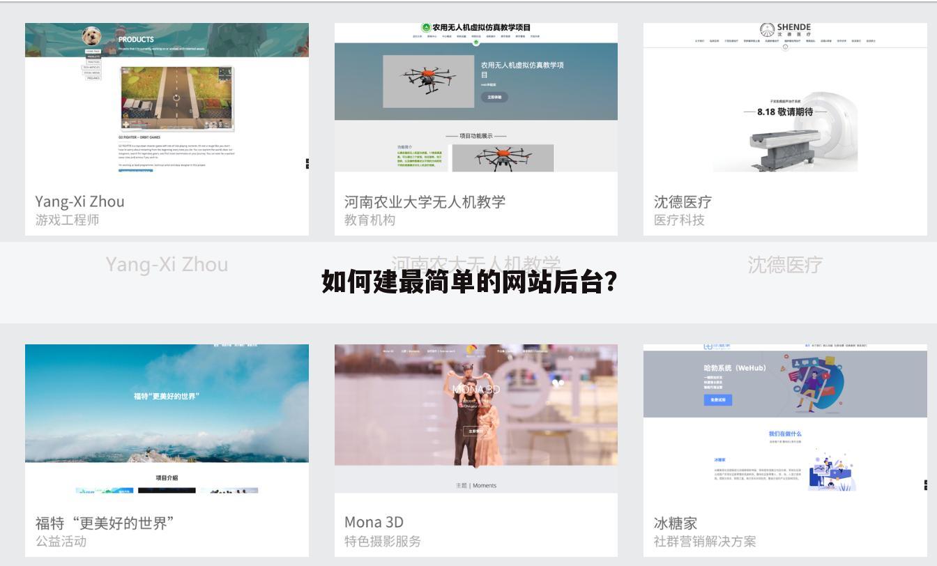 如何建最简单的网站后台?