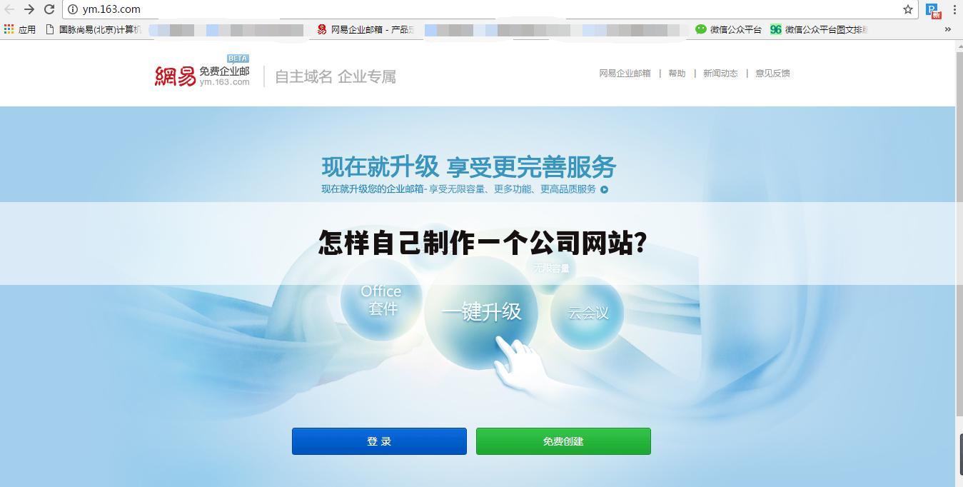 怎样自己制作一个公司网站？