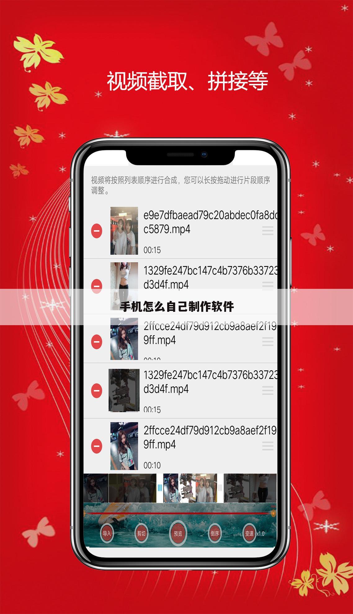 手机怎么自己制作软件