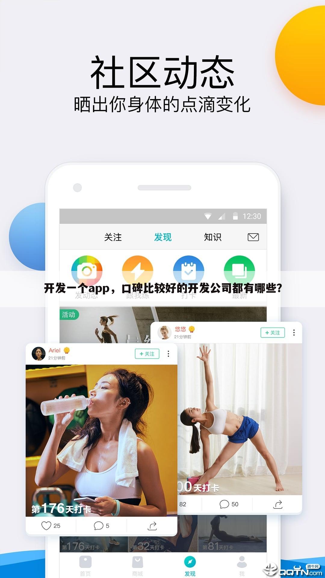 开发一个app,口碑比较好的开发公司都有哪些?