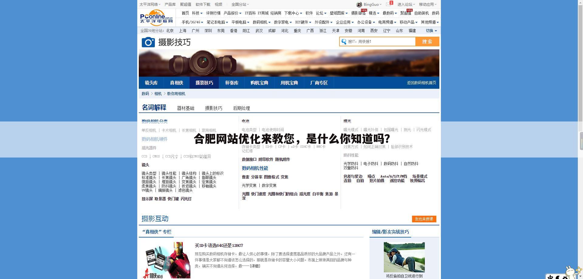 合肥网站优化来教您,是什么你知道吗?