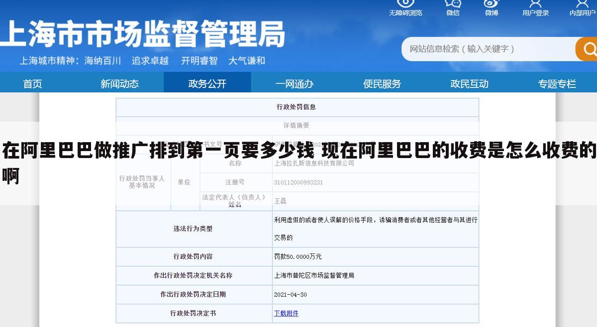 在阿里巴巴做推广排到第一页要多少钱 现在阿里巴巴的收费是怎么收费的啊