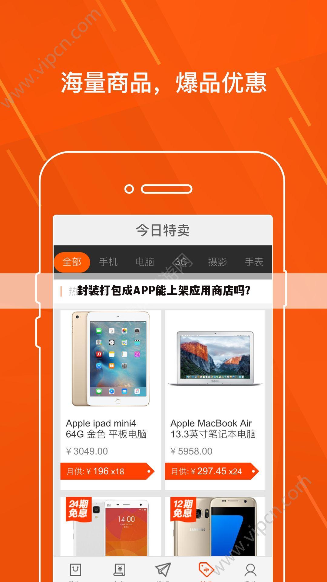 封装打包成APP能上架应用商店吗？