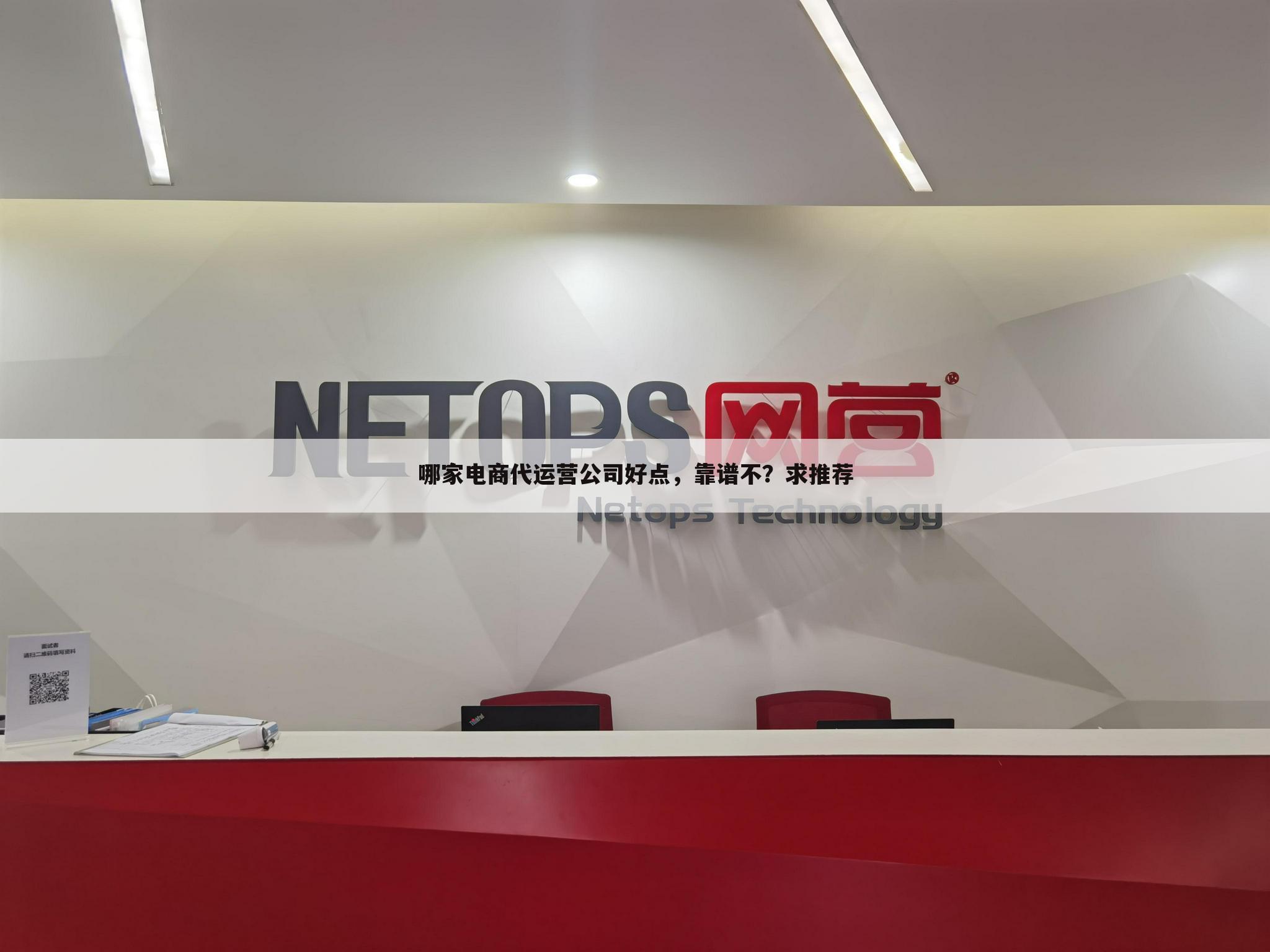 哪家电商代运营公司好点,靠谱不?求推荐
