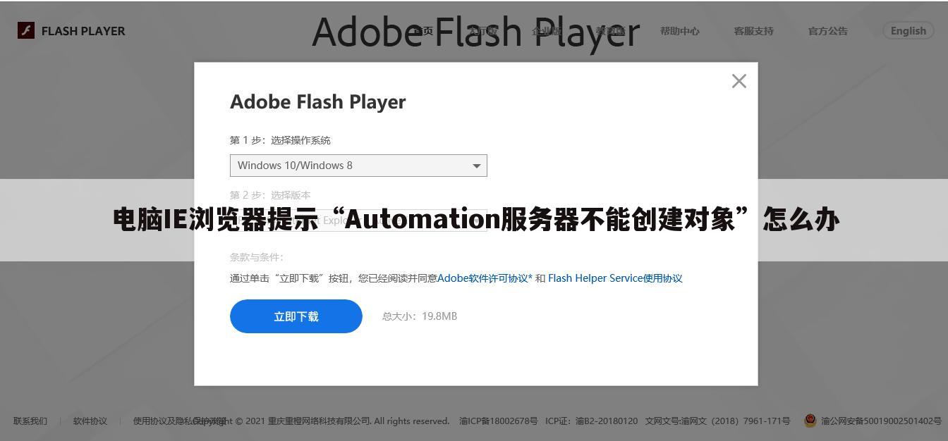 电脑IE浏览器提示“Automation服务器不能创建对象”怎么办