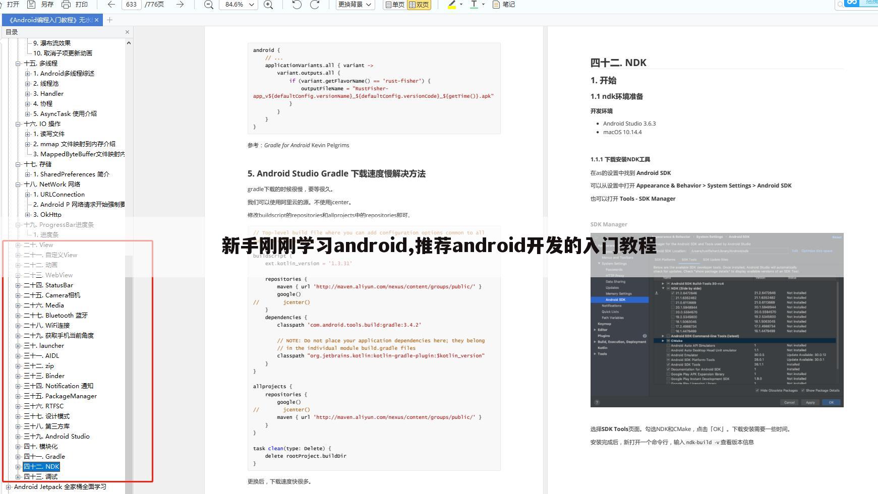 新手刚刚学习android,推荐android开发的入门教程