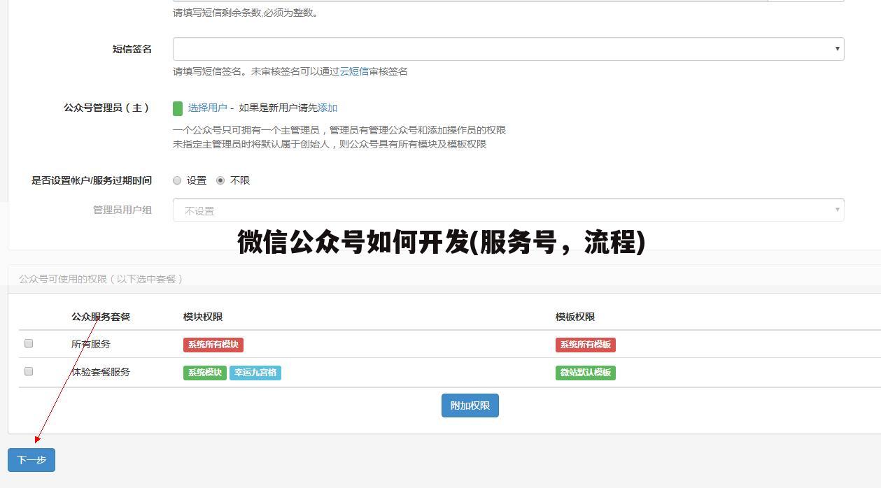 微信公众号如何开发(服务号，流程)