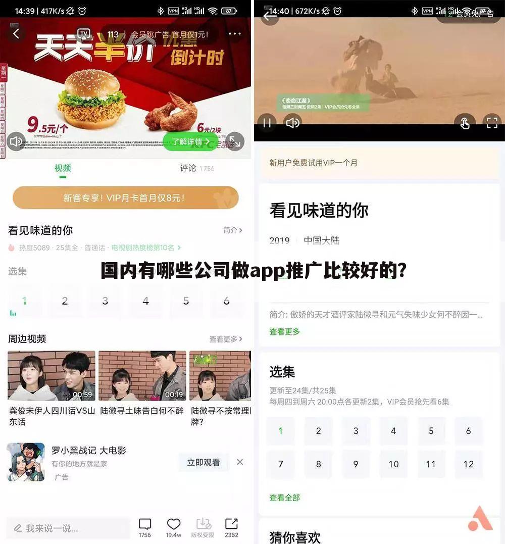 国内有哪些公司做app推广比较好的?