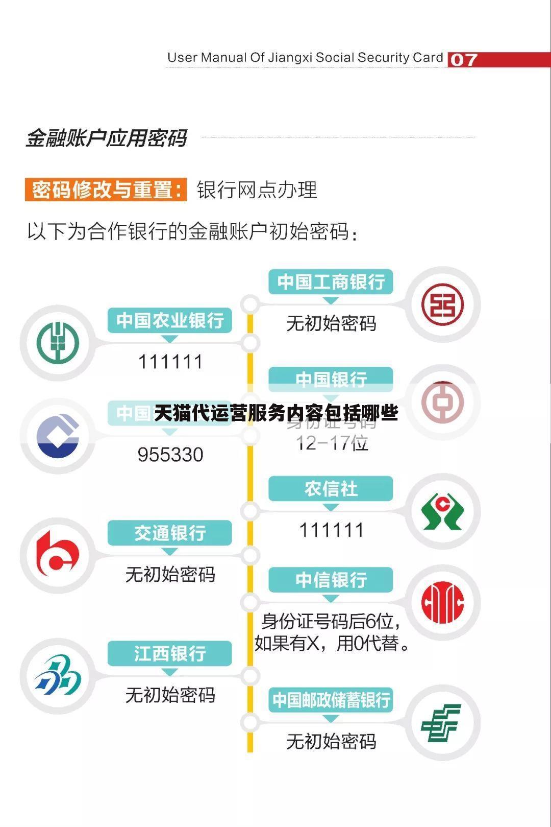 天猫代运营服务内容包括哪些