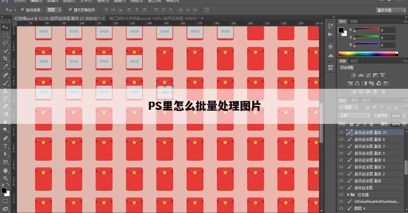 PS里怎么批量处理图片